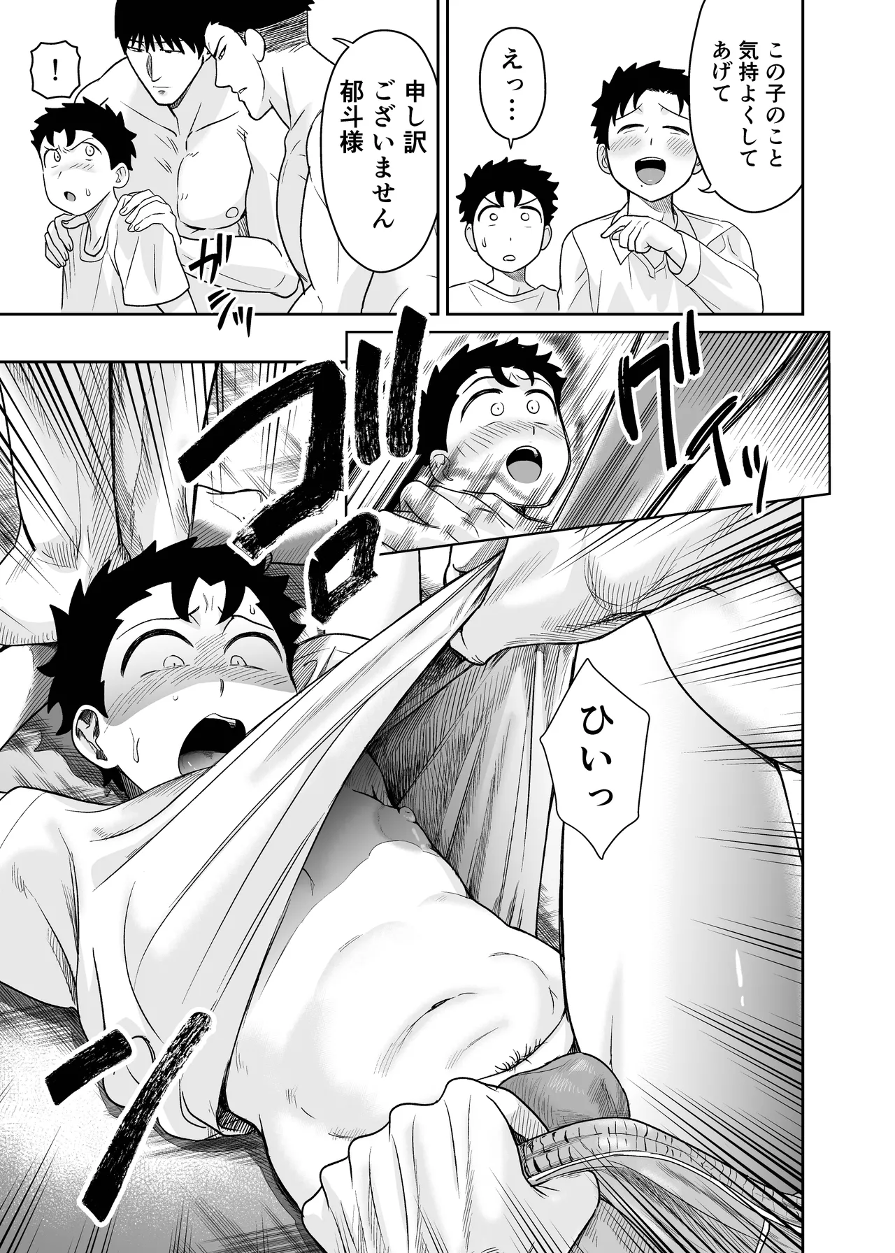 大きくて怖いけどこの身体で受け止めたい 5 Page.49