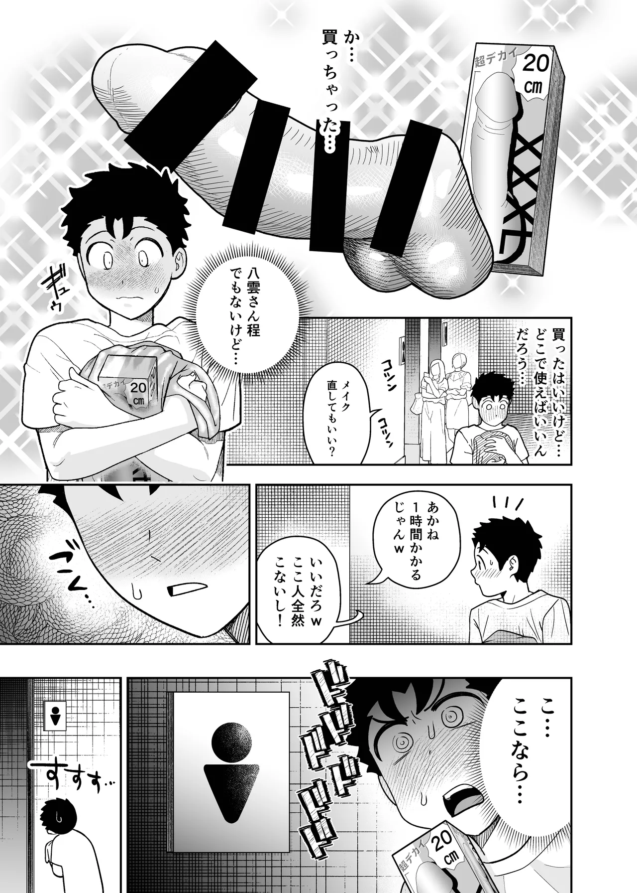 大きくて怖いけどこの身体で受け止めたい 5 Page.5