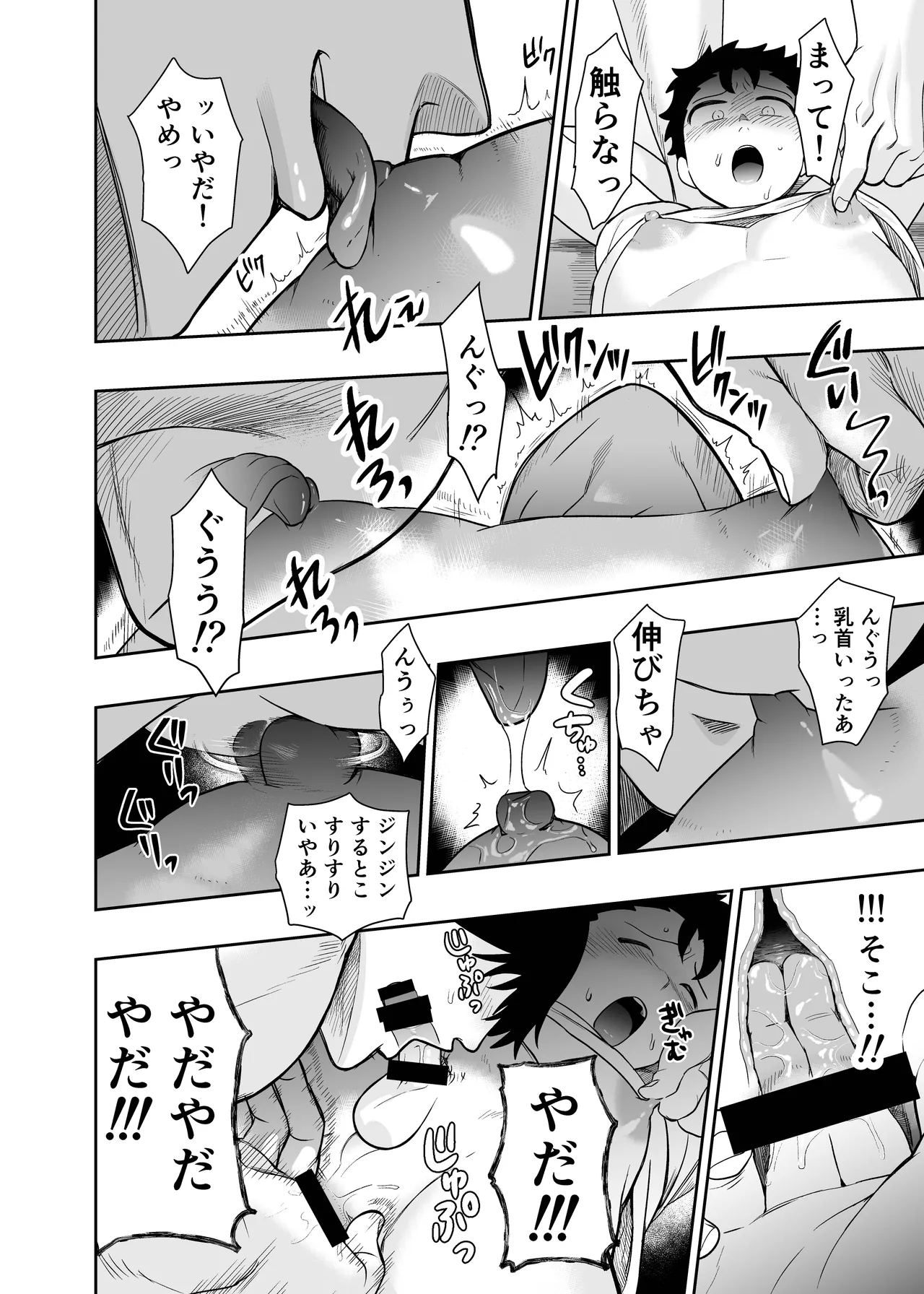 大きくて怖いけどこの身体で受け止めたい 5 Page.50