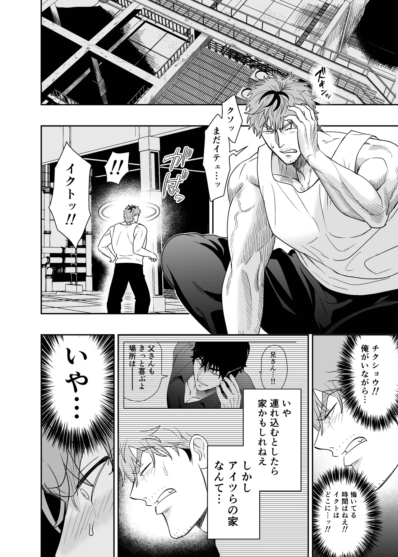 大きくて怖いけどこの身体で受け止めたい 5 Page.52