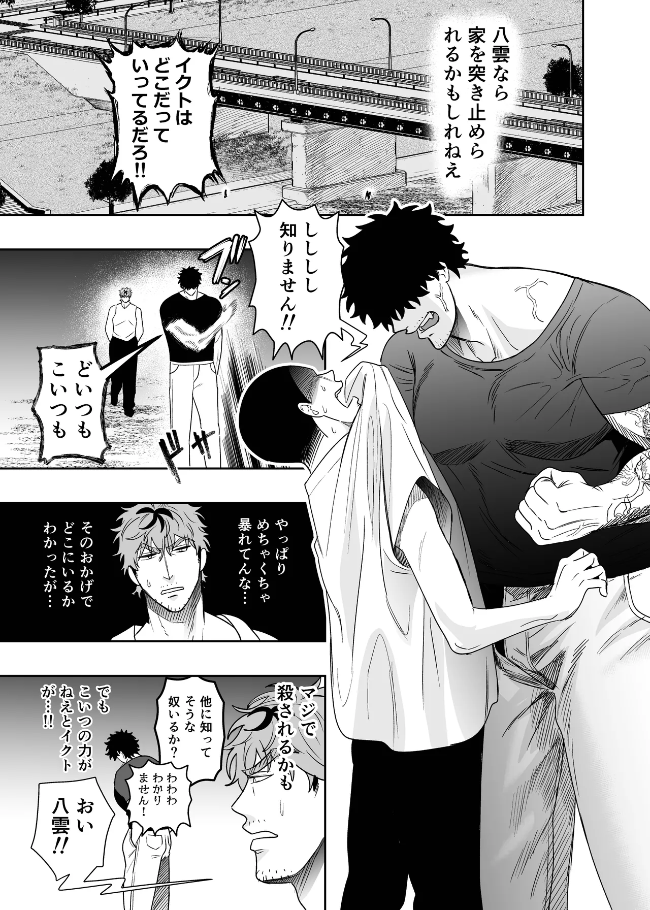 大きくて怖いけどこの身体で受け止めたい 5 Page.53