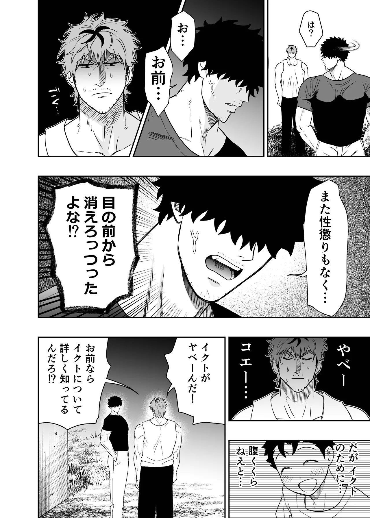 大きくて怖いけどこの身体で受け止めたい 5 Page.54