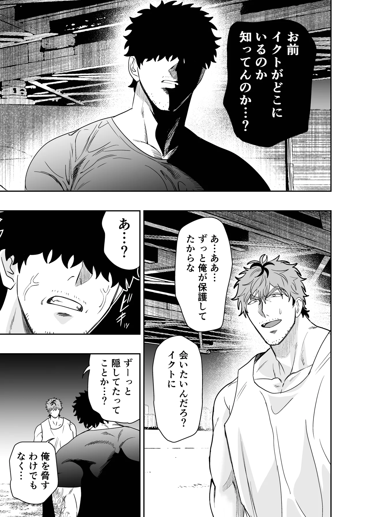 大きくて怖いけどこの身体で受け止めたい 5 Page.55