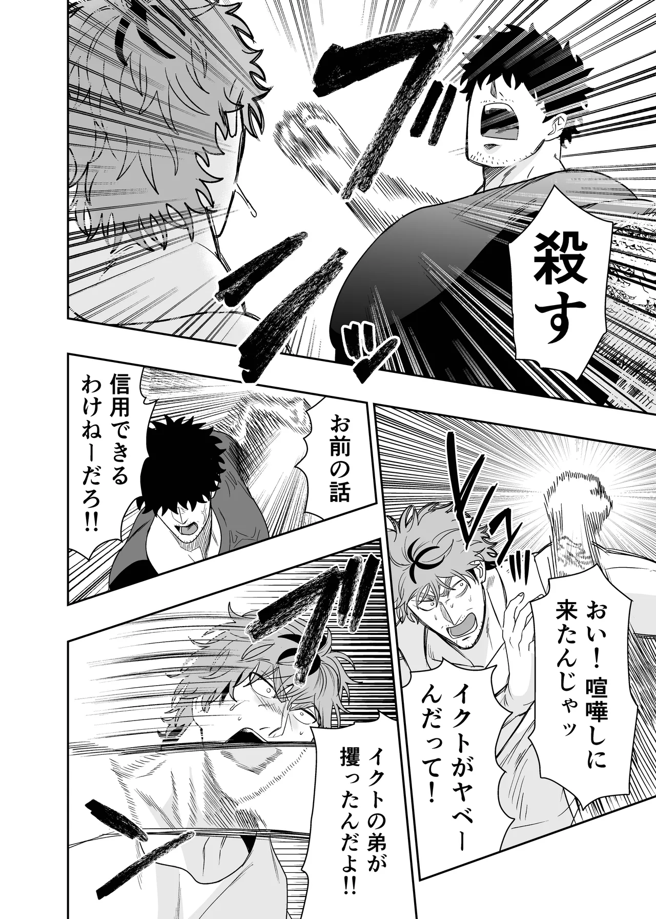 大きくて怖いけどこの身体で受け止めたい 5 Page.56