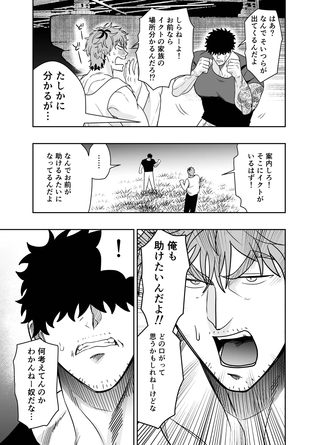 大きくて怖いけどこの身体で受け止めたい 5 Page.57