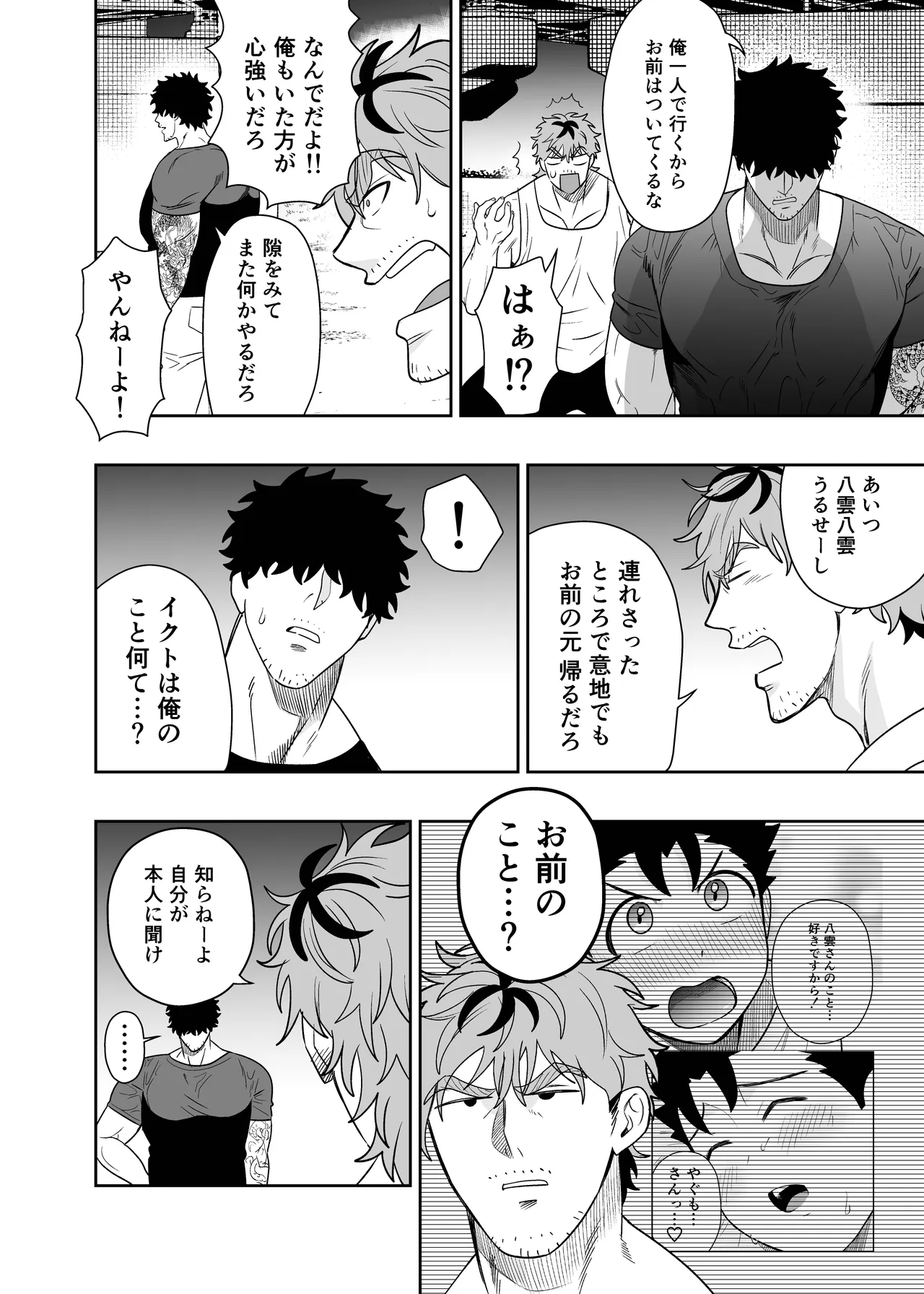 大きくて怖いけどこの身体で受け止めたい 5 Page.58