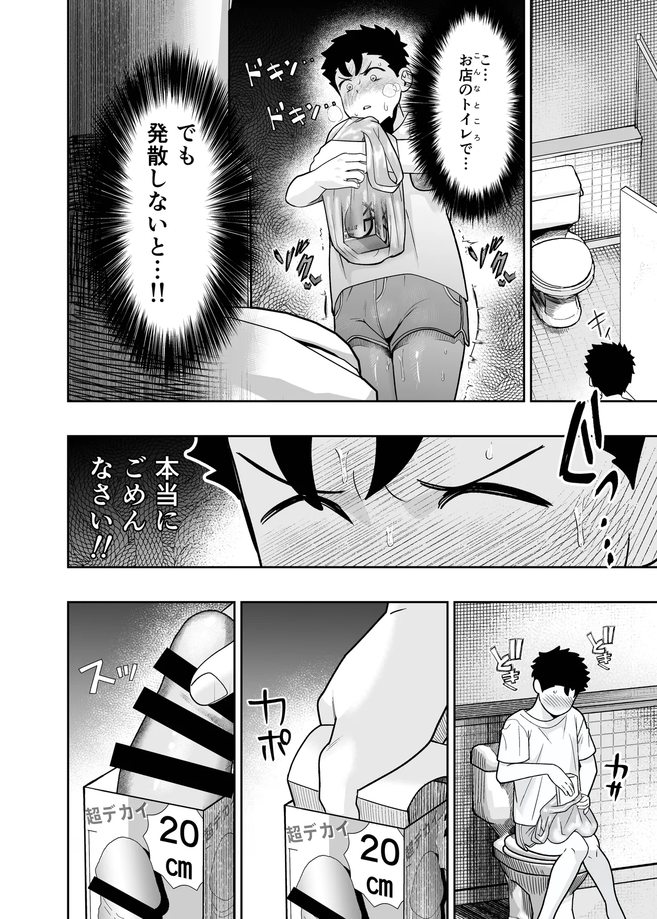 大きくて怖いけどこの身体で受け止めたい 5 Page.6