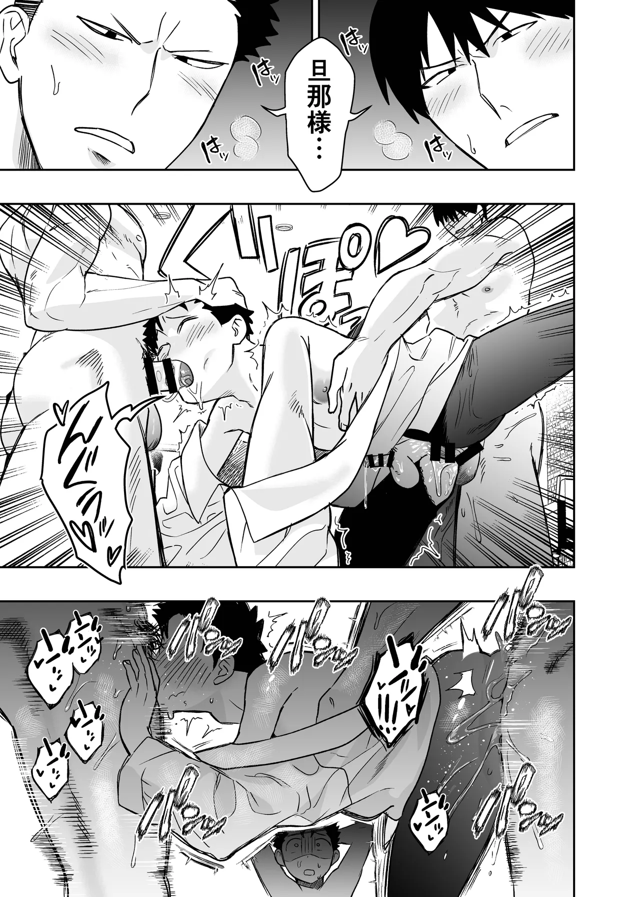 大きくて怖いけどこの身体で受け止めたい 5 Page.61