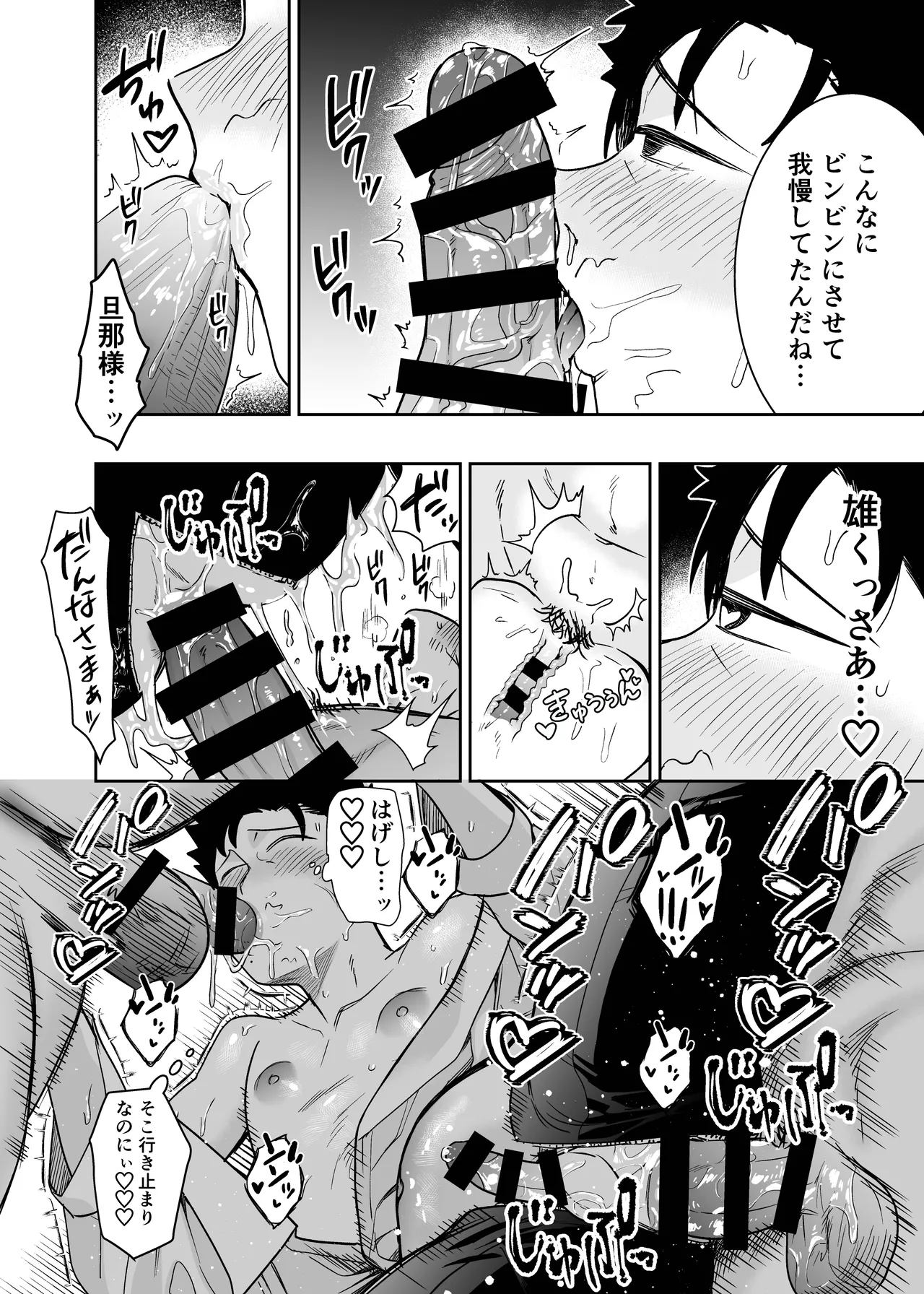 大きくて怖いけどこの身体で受け止めたい 5 Page.62