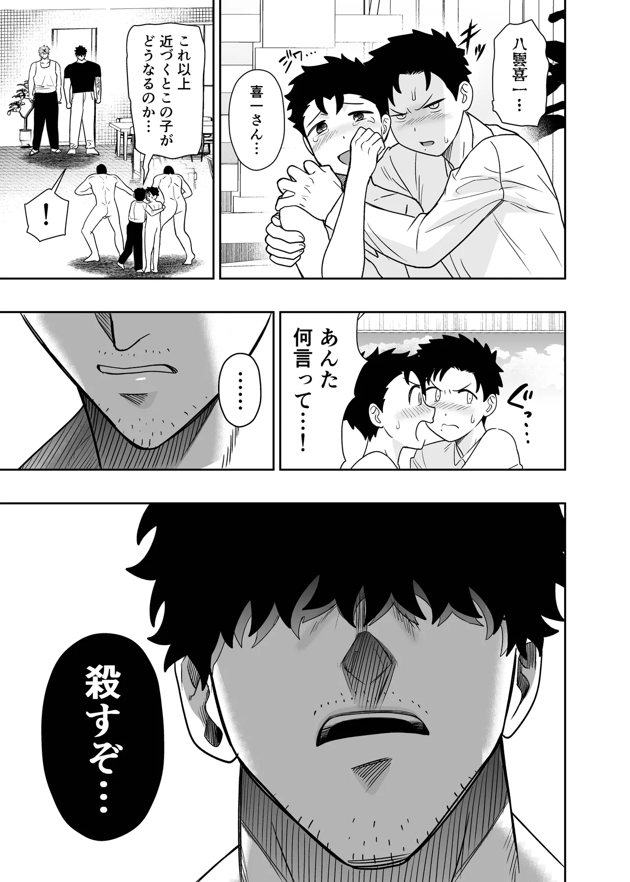 大きくて怖いけどこの身体で受け止めたい 5 Page.67