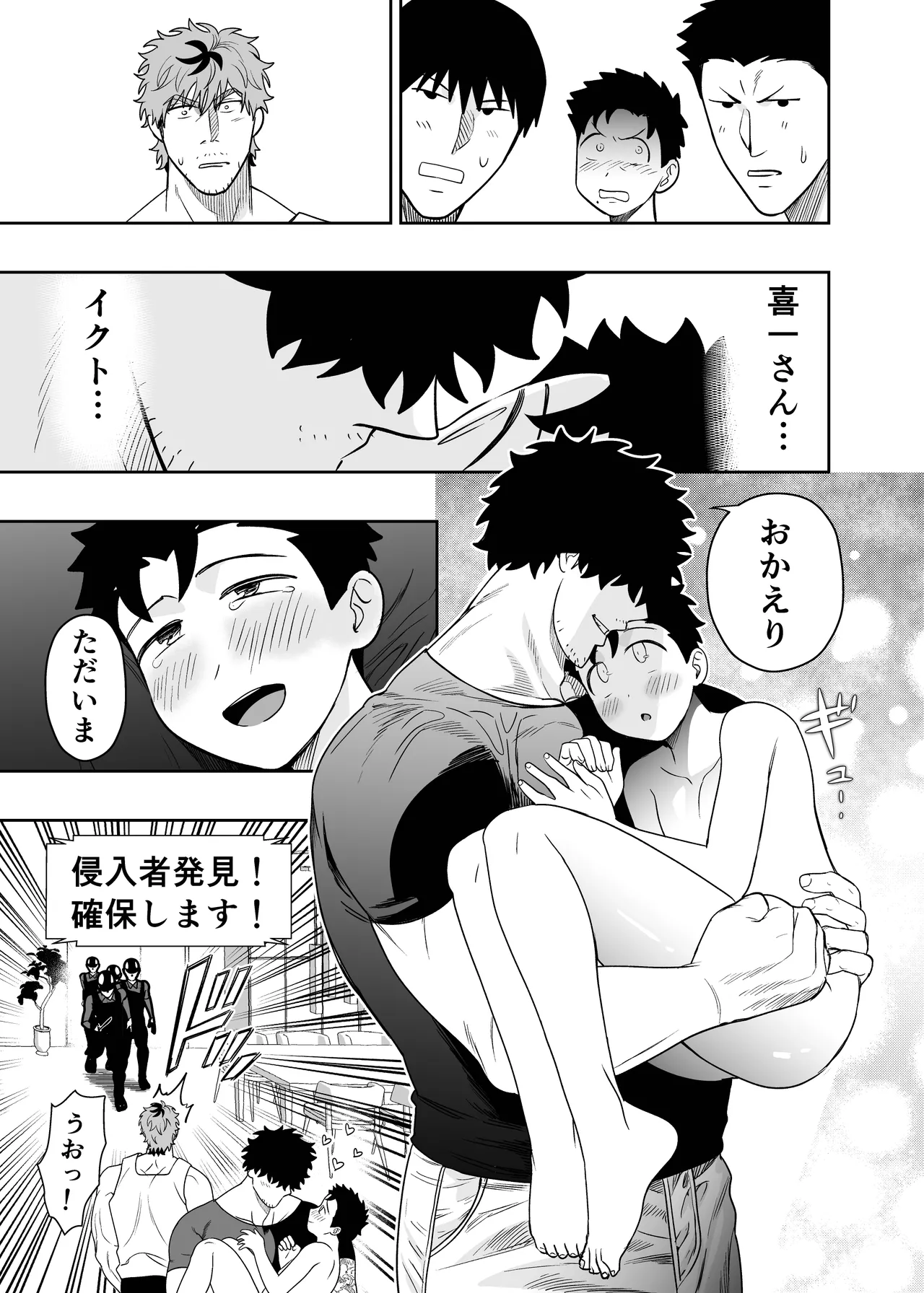 大きくて怖いけどこの身体で受け止めたい 5 Page.69