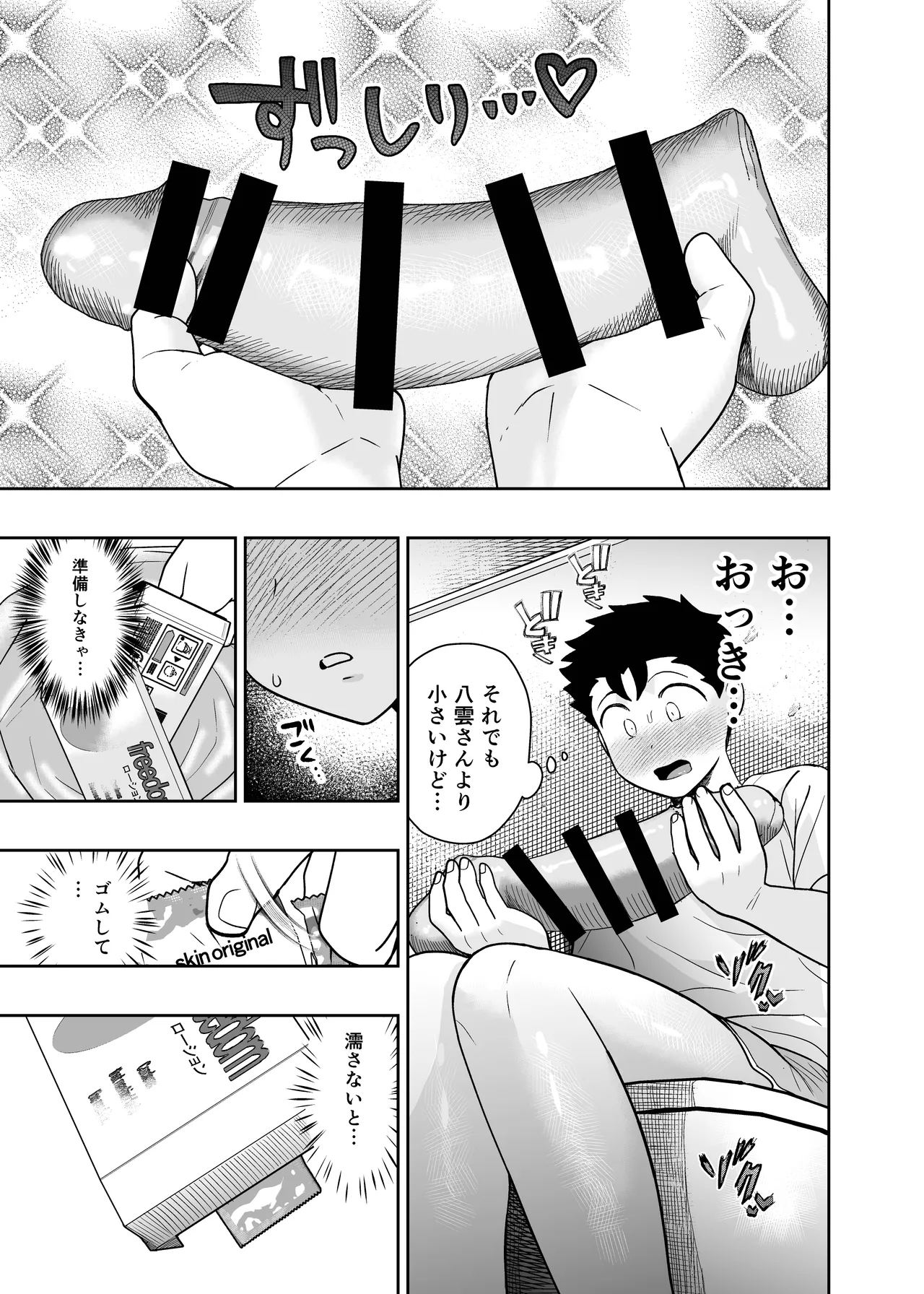 大きくて怖いけどこの身体で受け止めたい 5 Page.7