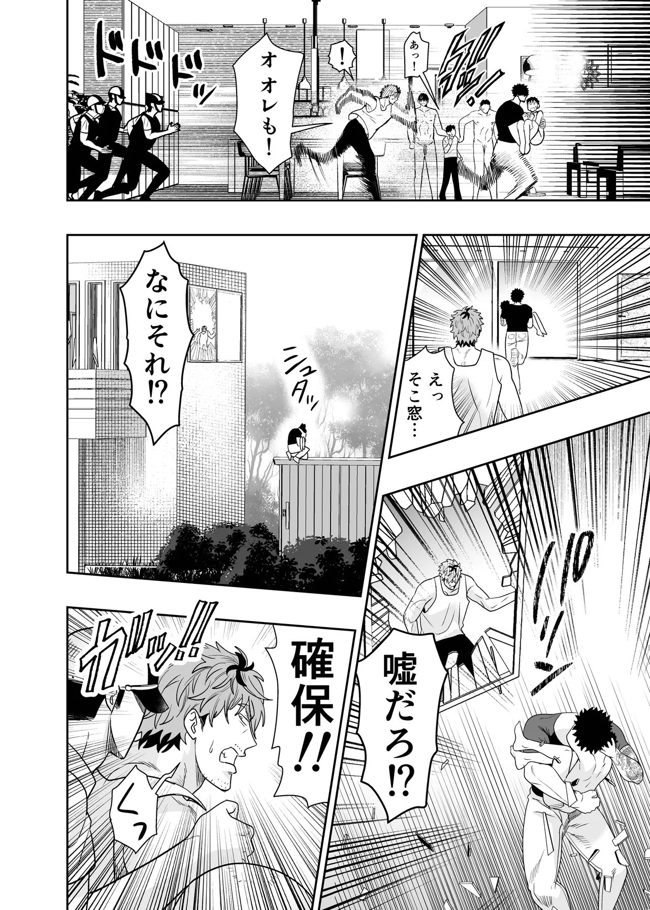 大きくて怖いけどこの身体で受け止めたい 5 Page.70