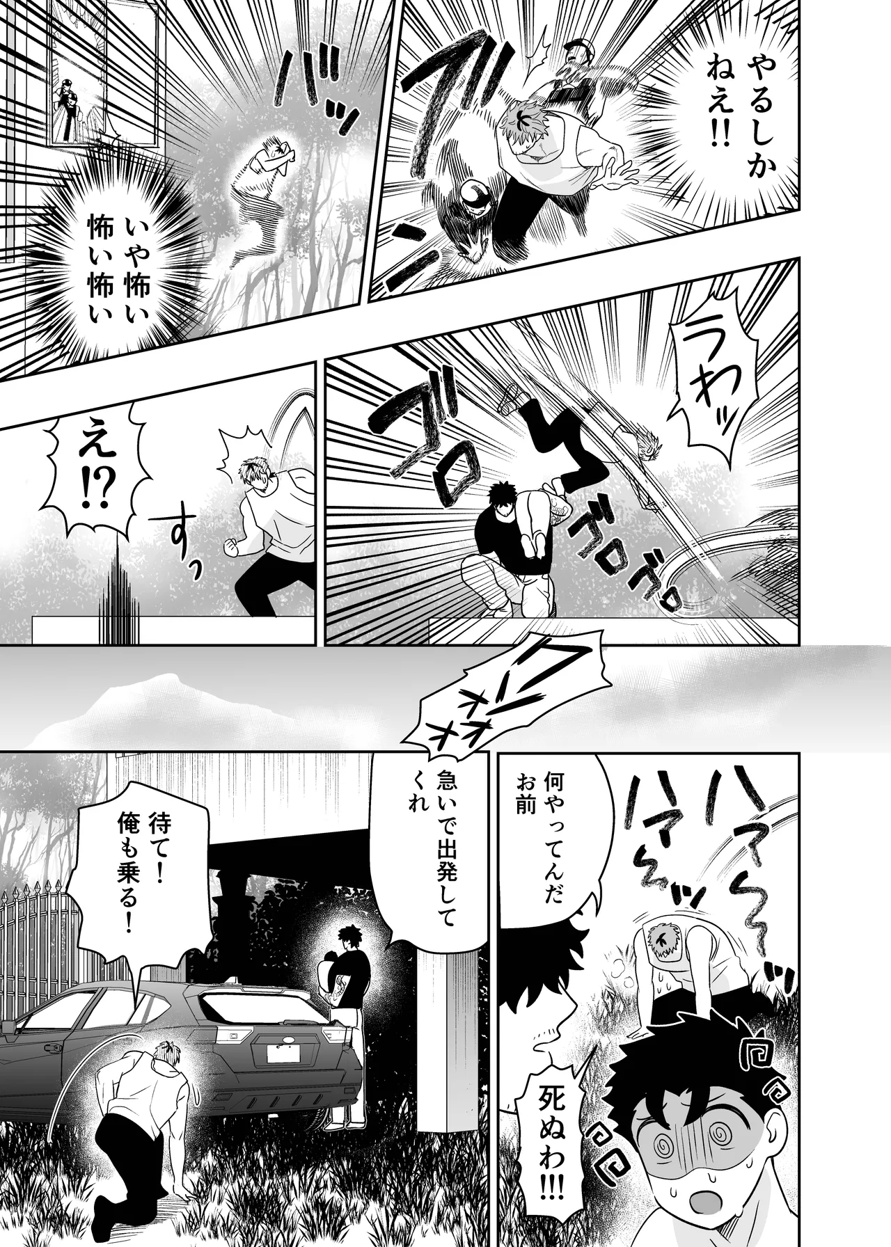 大きくて怖いけどこの身体で受け止めたい 5 Page.71