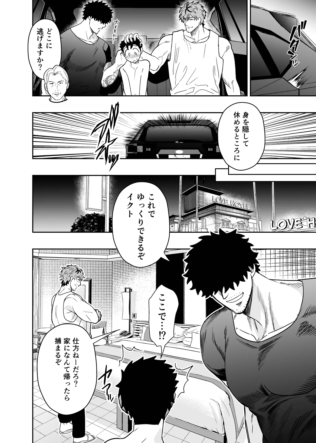 大きくて怖いけどこの身体で受け止めたい 5 Page.72