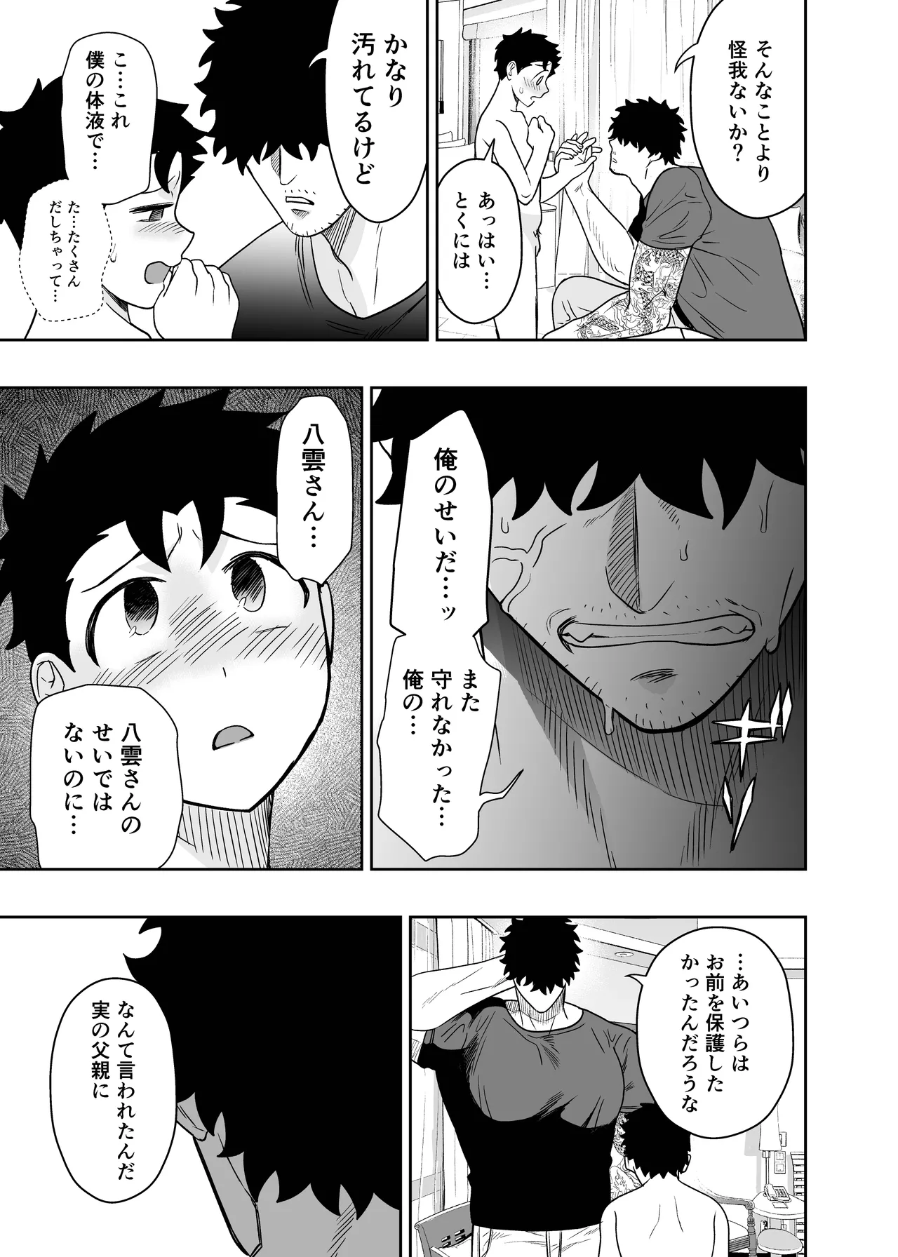 大きくて怖いけどこの身体で受け止めたい 5 Page.73