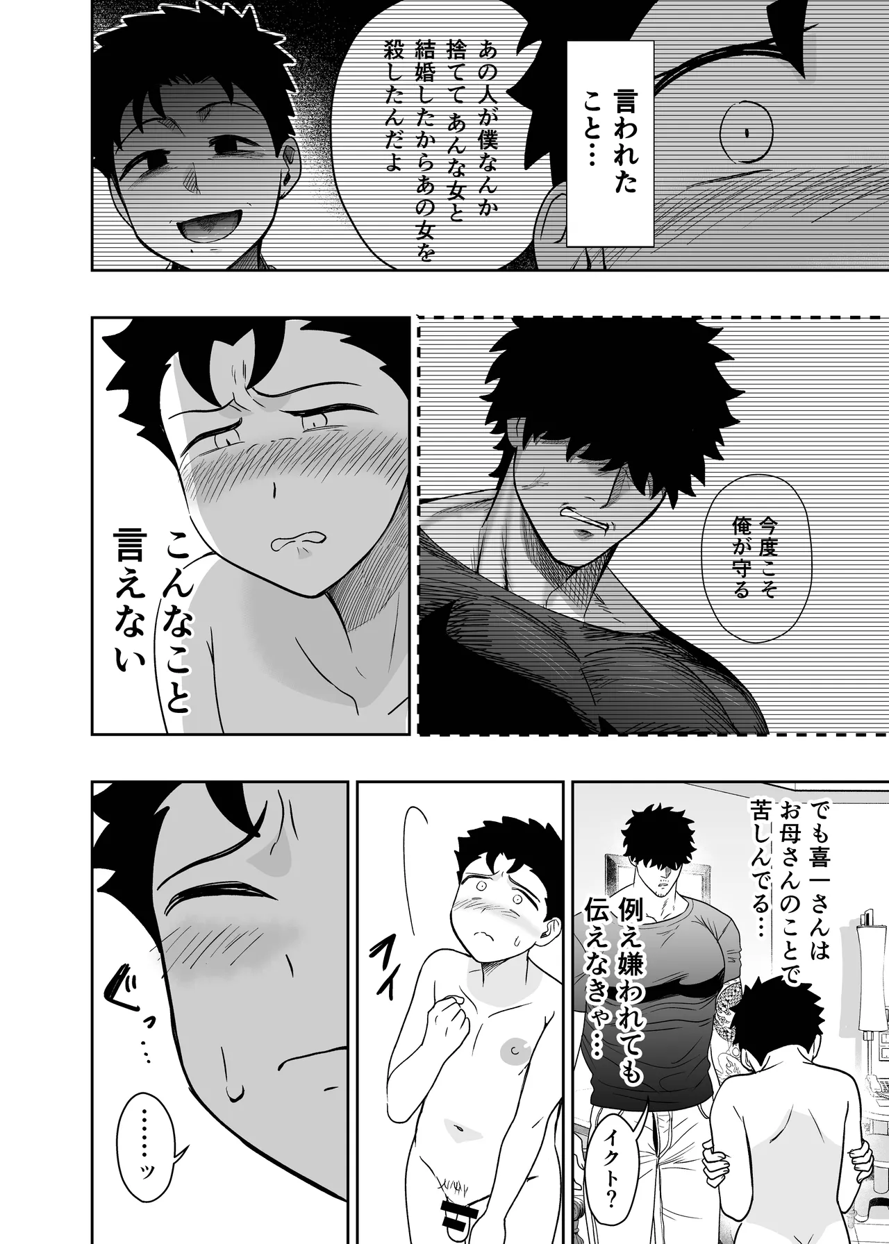 大きくて怖いけどこの身体で受け止めたい 5 Page.74