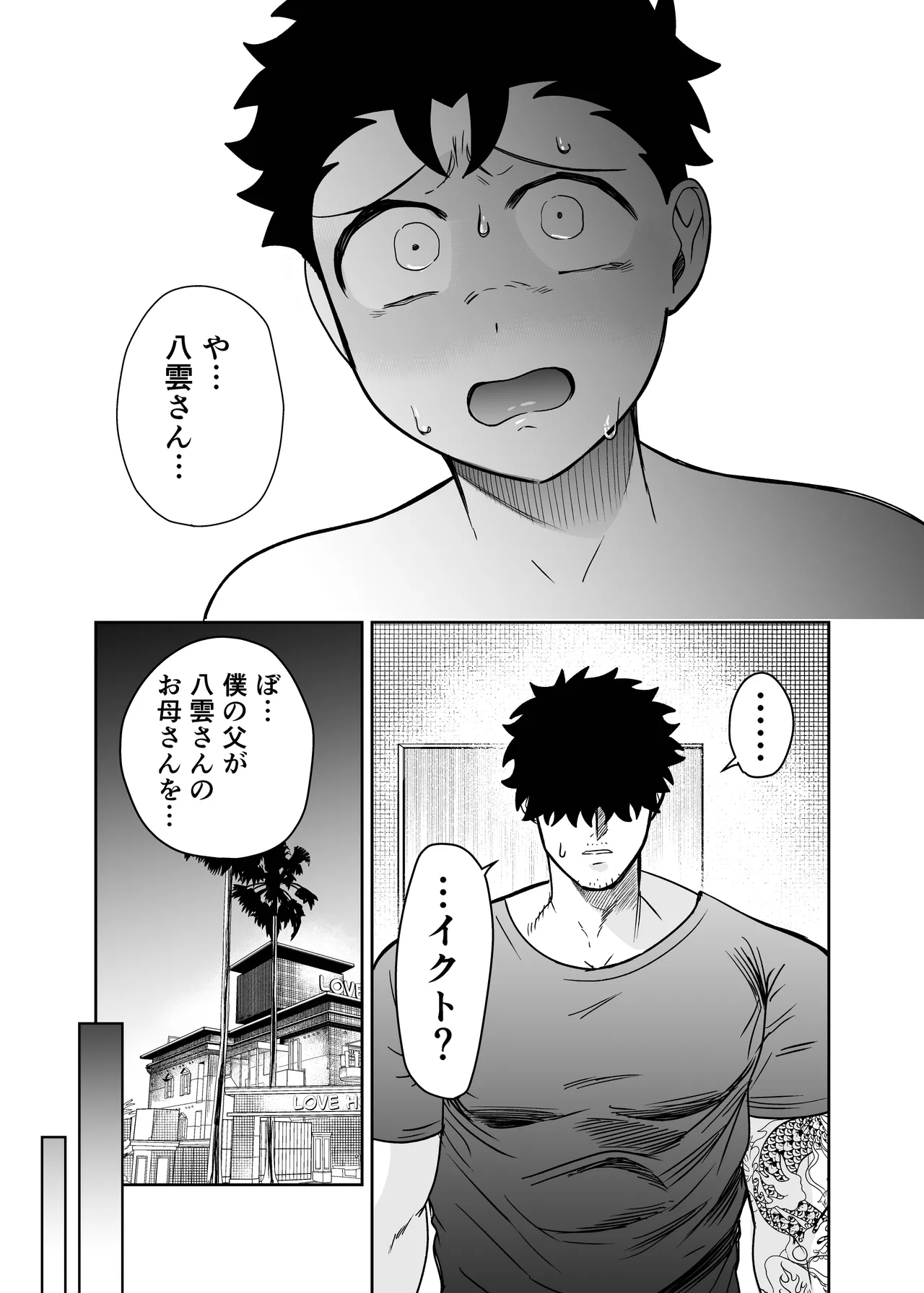大きくて怖いけどこの身体で受け止めたい 5 Page.75