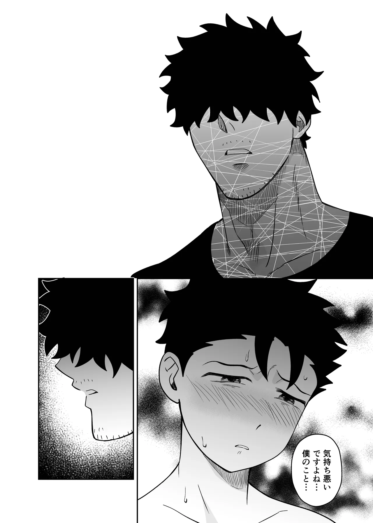 大きくて怖いけどこの身体で受け止めたい 5 Page.76