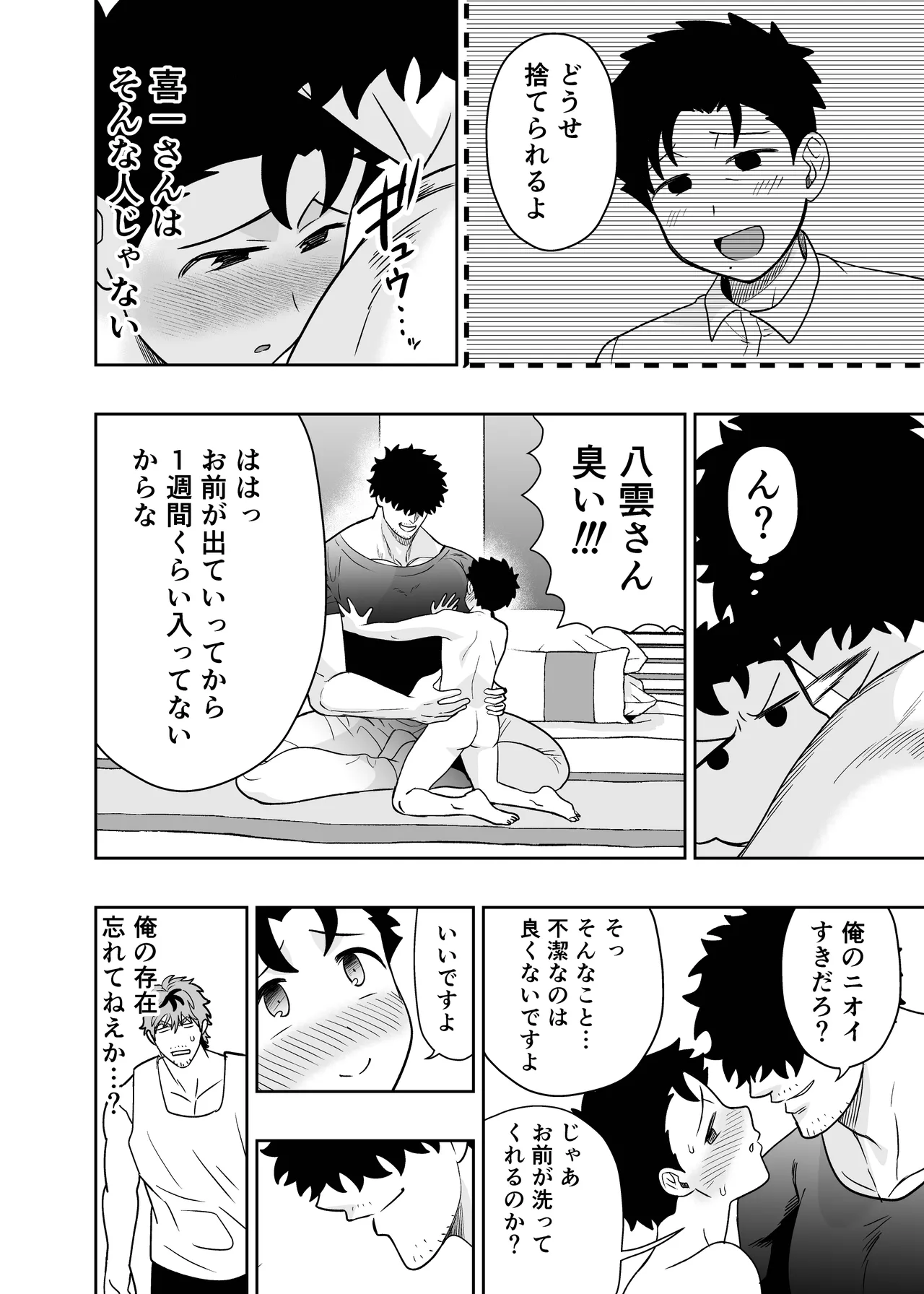 大きくて怖いけどこの身体で受け止めたい 5 Page.78