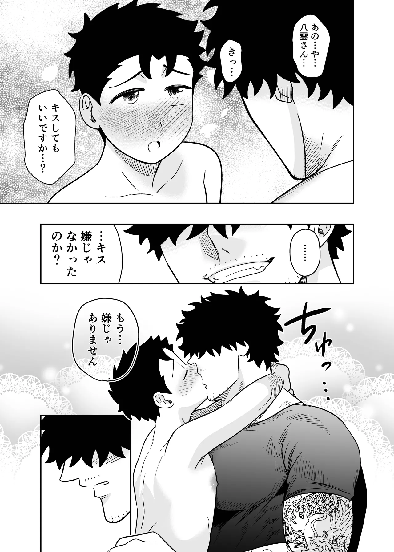 大きくて怖いけどこの身体で受け止めたい 5 Page.79