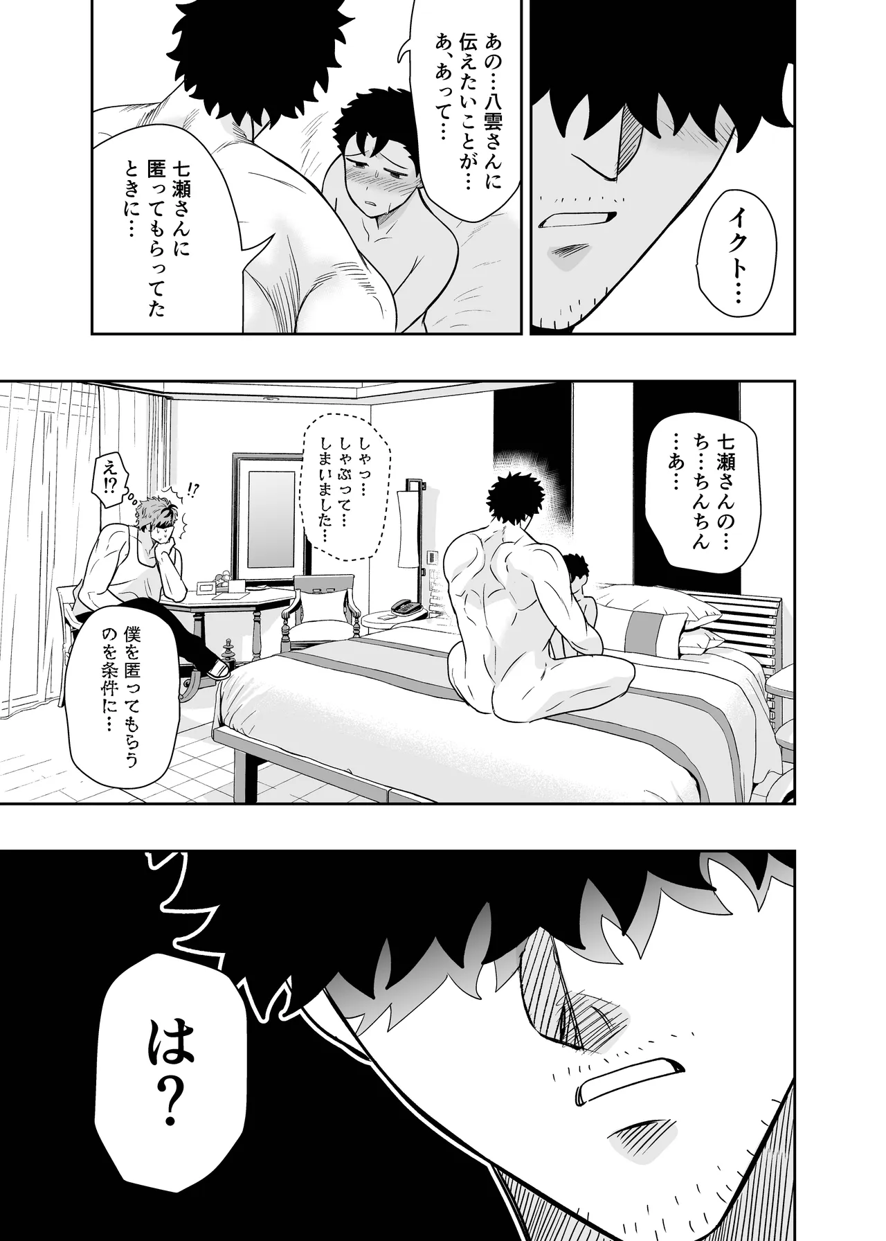 大きくて怖いけどこの身体で受け止めたい 5 Page.81