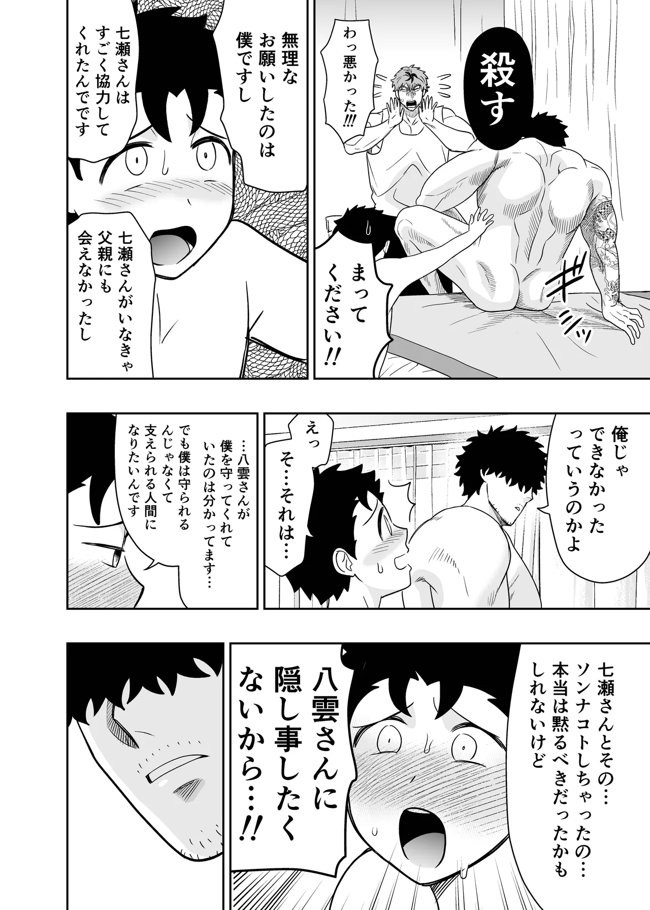 大きくて怖いけどこの身体で受け止めたい 5 Page.82