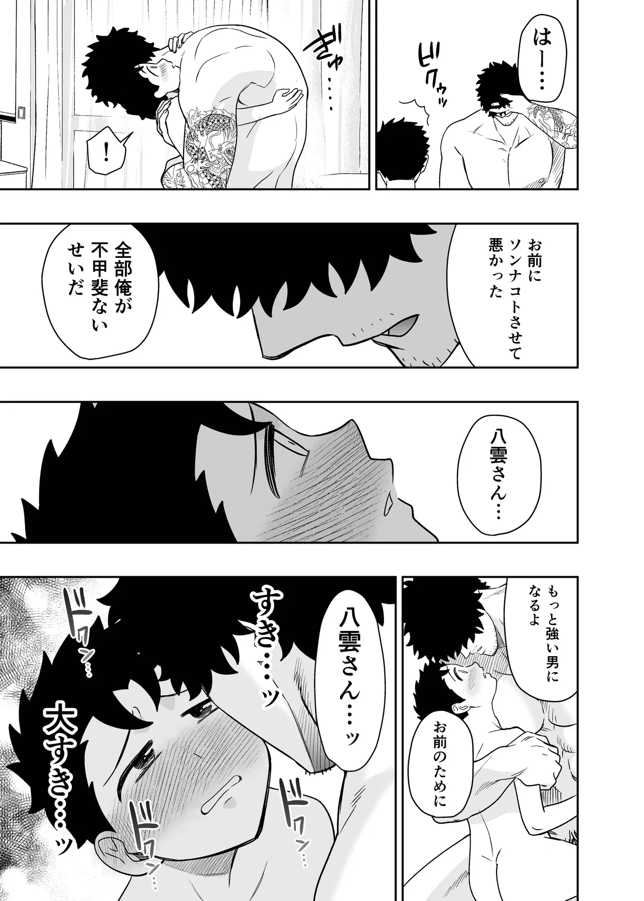 大きくて怖いけどこの身体で受け止めたい 5 Page.83