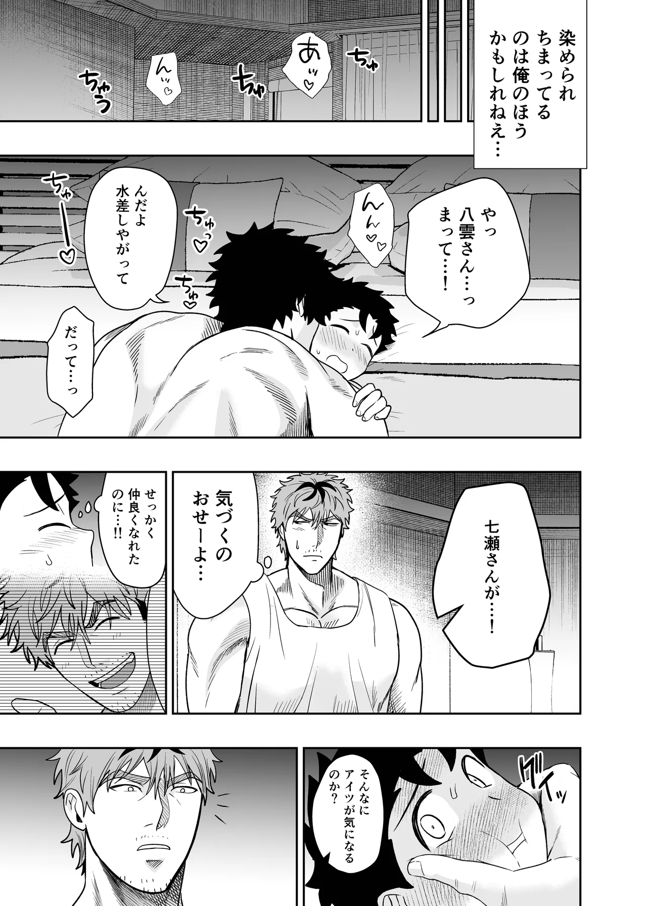 大きくて怖いけどこの身体で受け止めたい 5 Page.85
