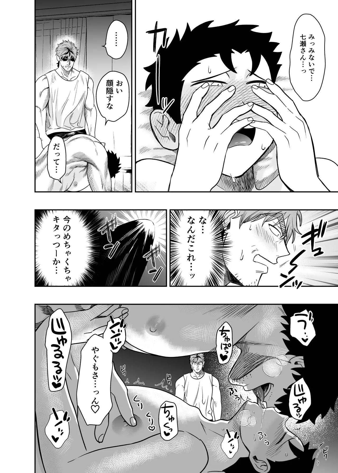 大きくて怖いけどこの身体で受け止めたい 5 Page.86