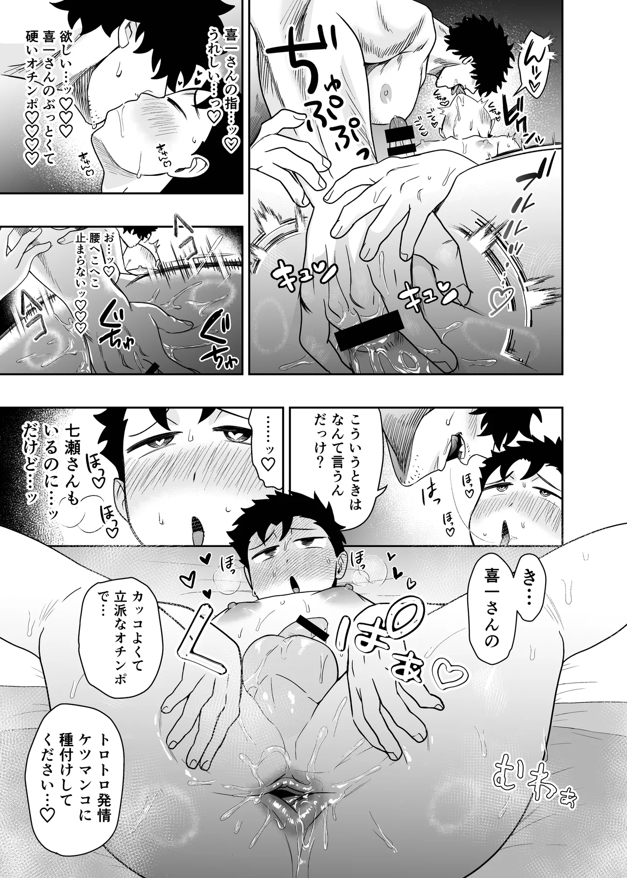 大きくて怖いけどこの身体で受け止めたい 5 Page.87