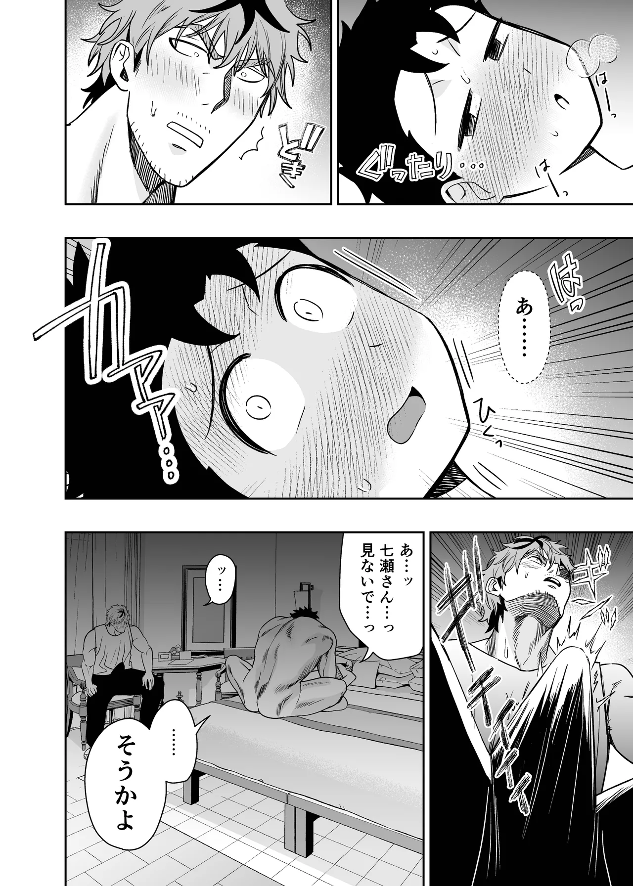 大きくて怖いけどこの身体で受け止めたい 5 Page.92