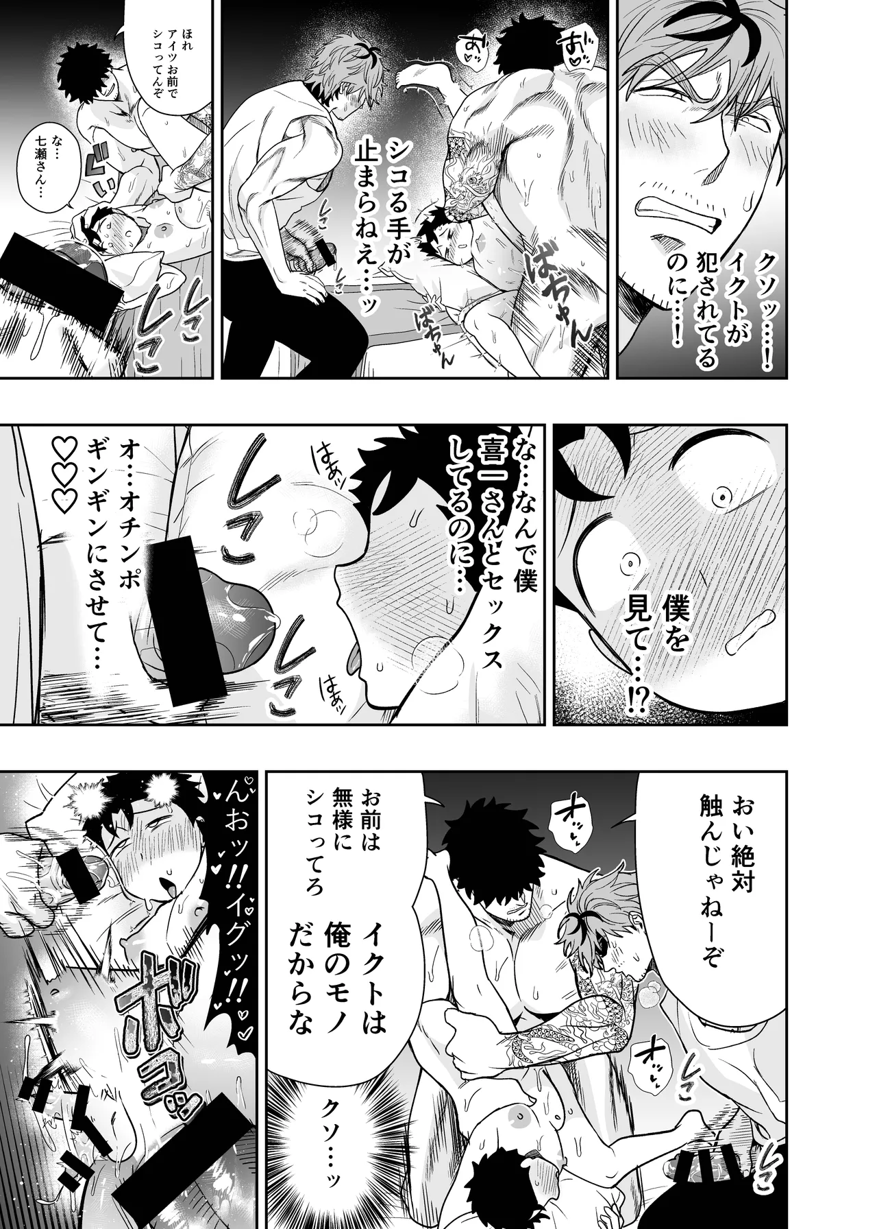 大きくて怖いけどこの身体で受け止めたい 5 Page.95