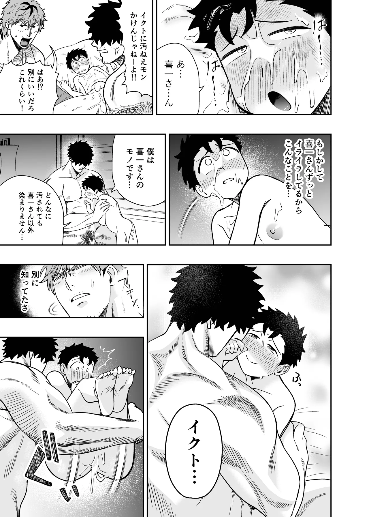 大きくて怖いけどこの身体で受け止めたい 5 Page.97