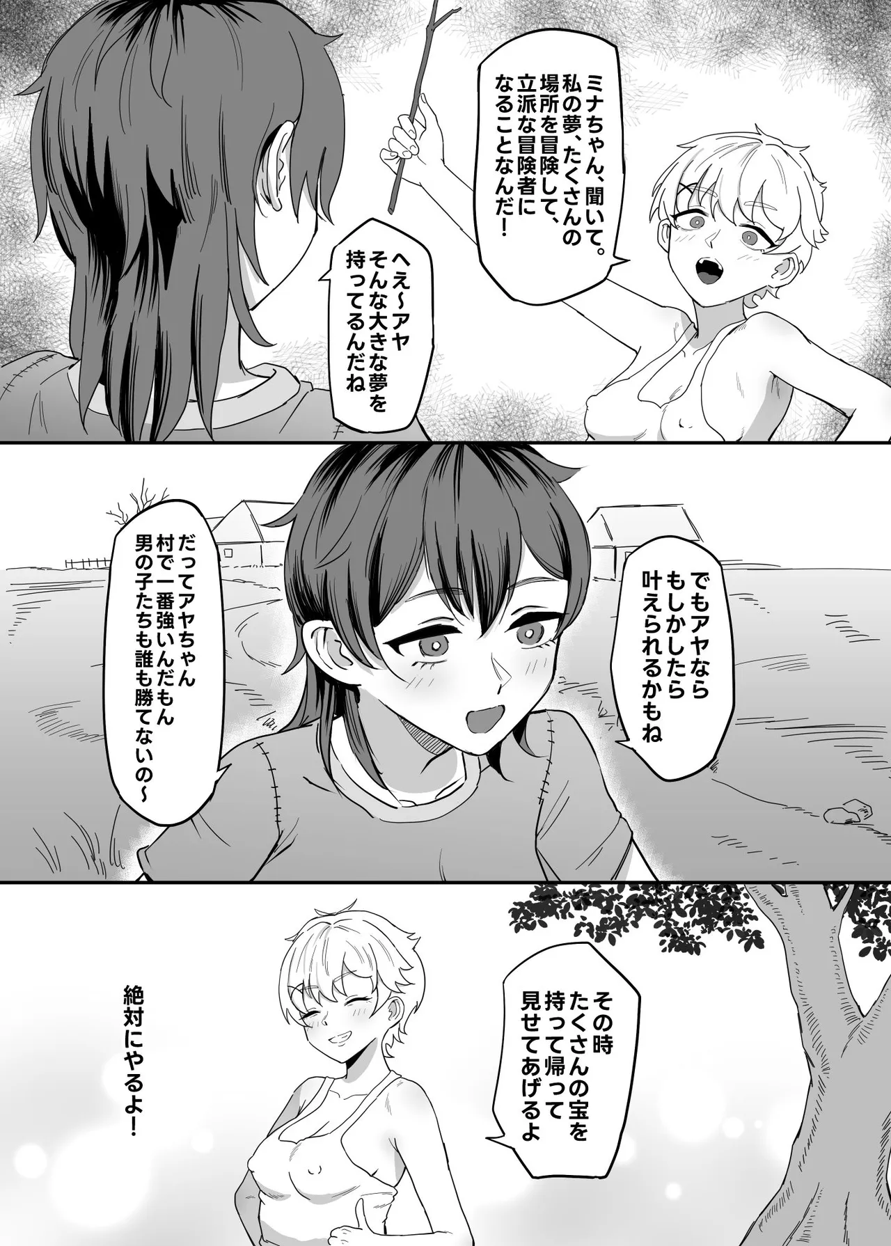 世間知らずの新米村娘冒険者～女ゴブリン扶她的洞窟肉便器調教～ Page.13