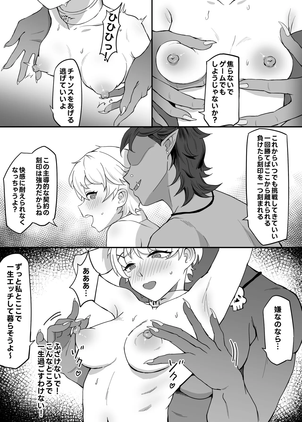 世間知らずの新米村娘冒険者～女ゴブリン扶她的洞窟肉便器調教～ Page.15