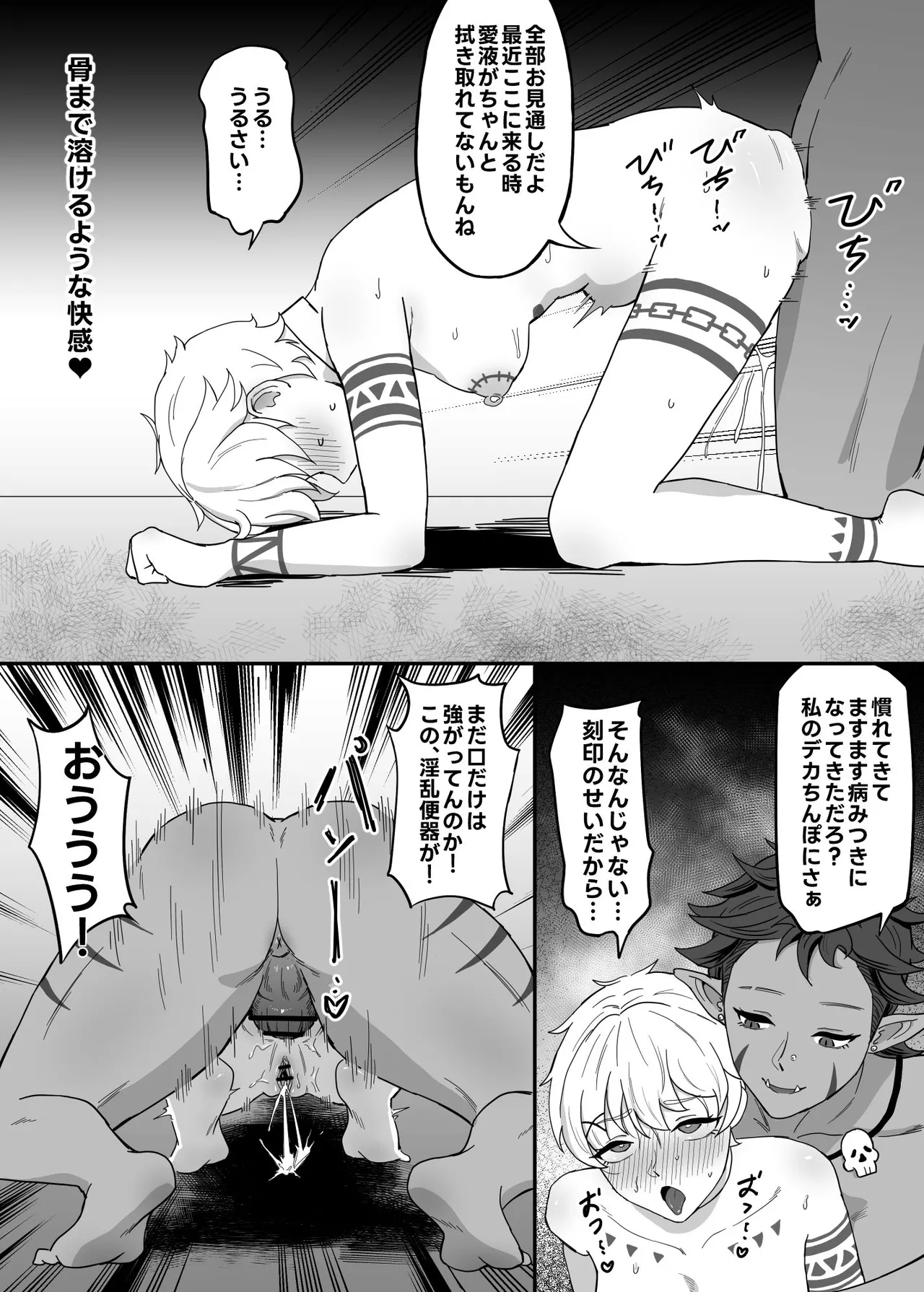 世間知らずの新米村娘冒険者～女ゴブリン扶她的洞窟肉便器調教～ Page.19
