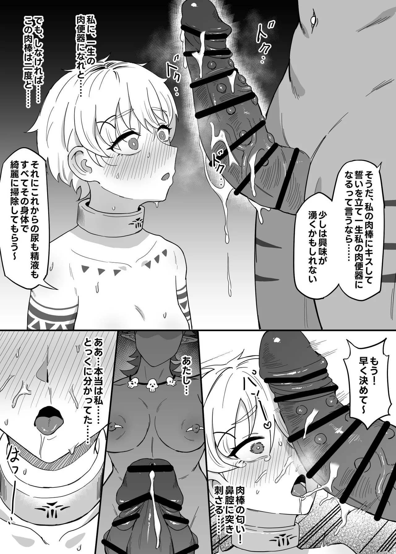 世間知らずの新米村娘冒険者～女ゴブリン扶她的洞窟肉便器調教～ Page.22