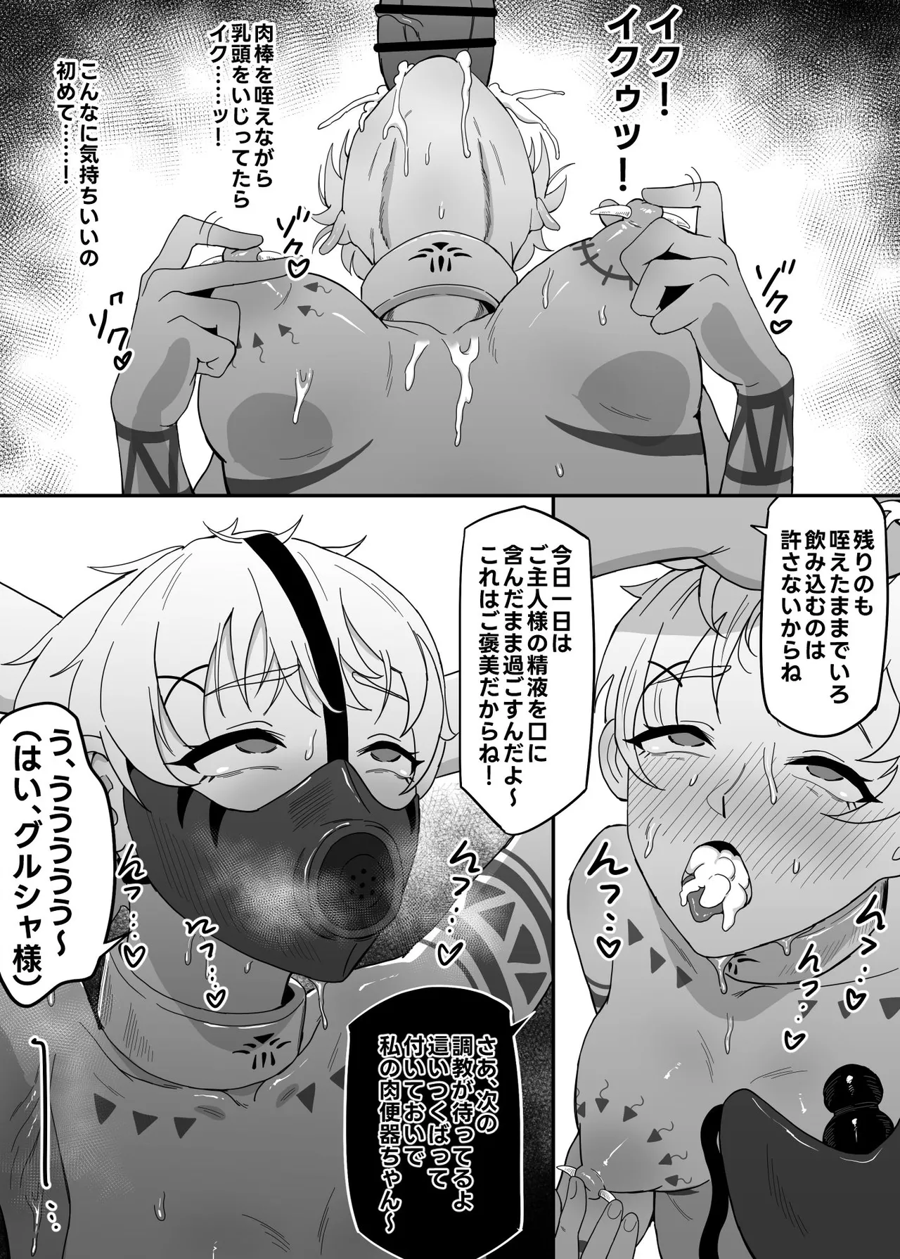 世間知らずの新米村娘冒険者～女ゴブリン扶她的洞窟肉便器調教～ Page.25