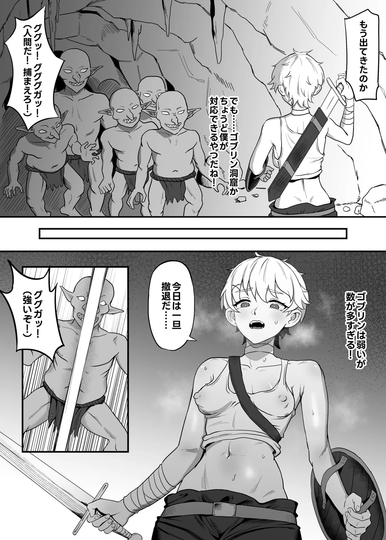 世間知らずの新米村娘冒険者～女ゴブリン扶她的洞窟肉便器調教～ Page.3