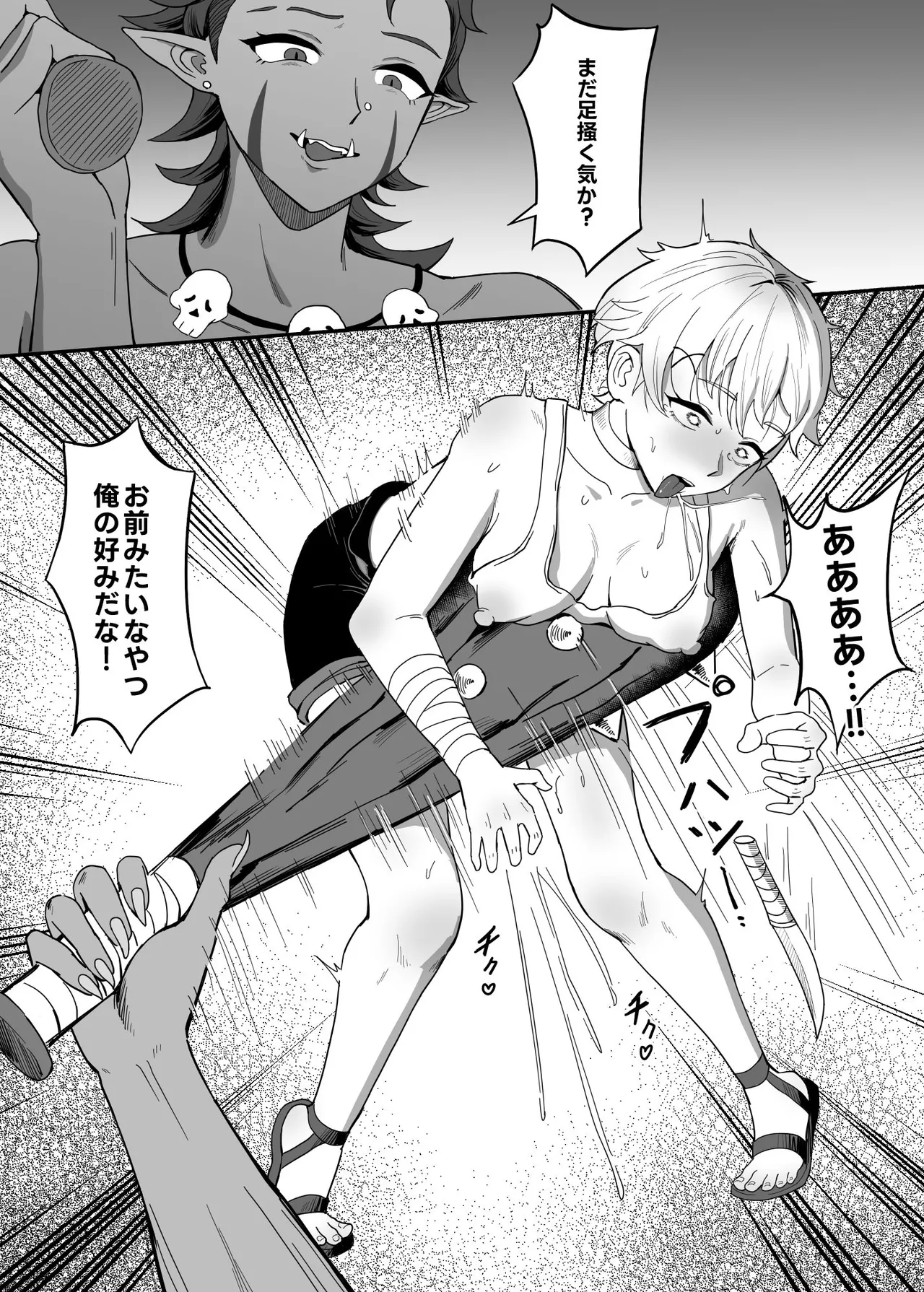 世間知らずの新米村娘冒険者～女ゴブリン扶她的洞窟肉便器調教～ Page.6