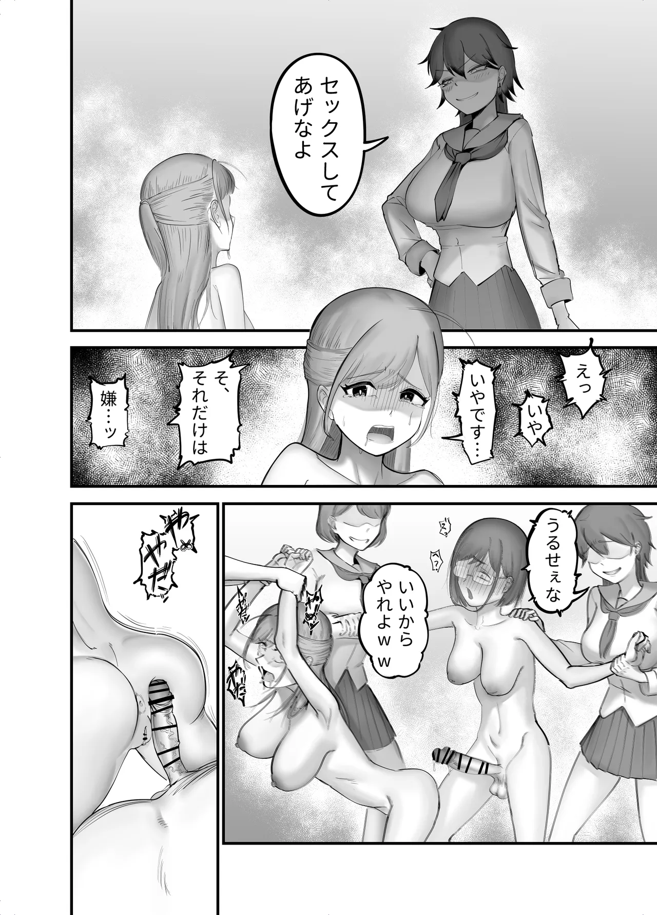 ふたなりとイジメでSEXさせられる話 Page.11