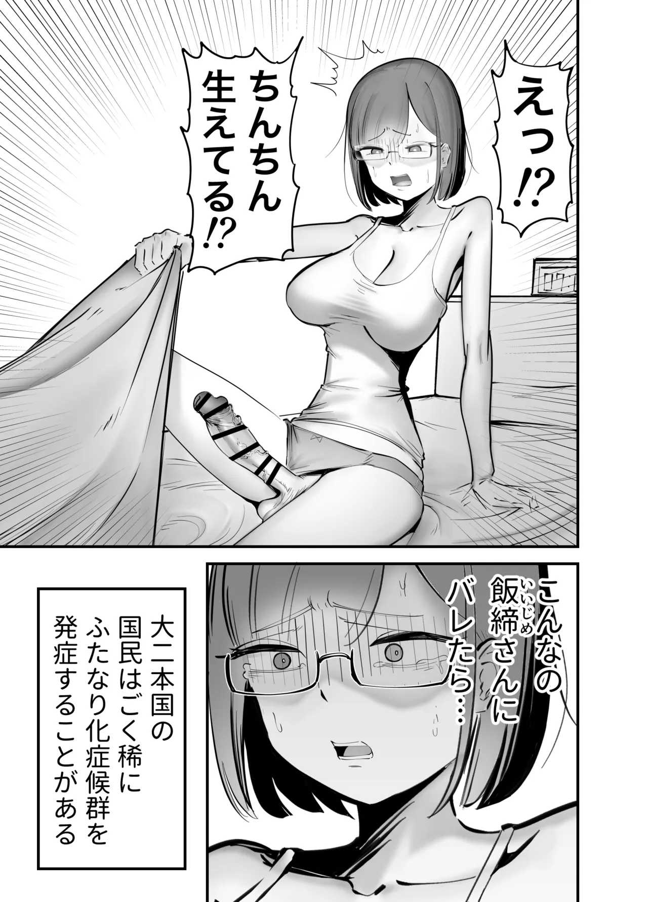 ふたなりとイジメでSEXさせられる話 Page.2