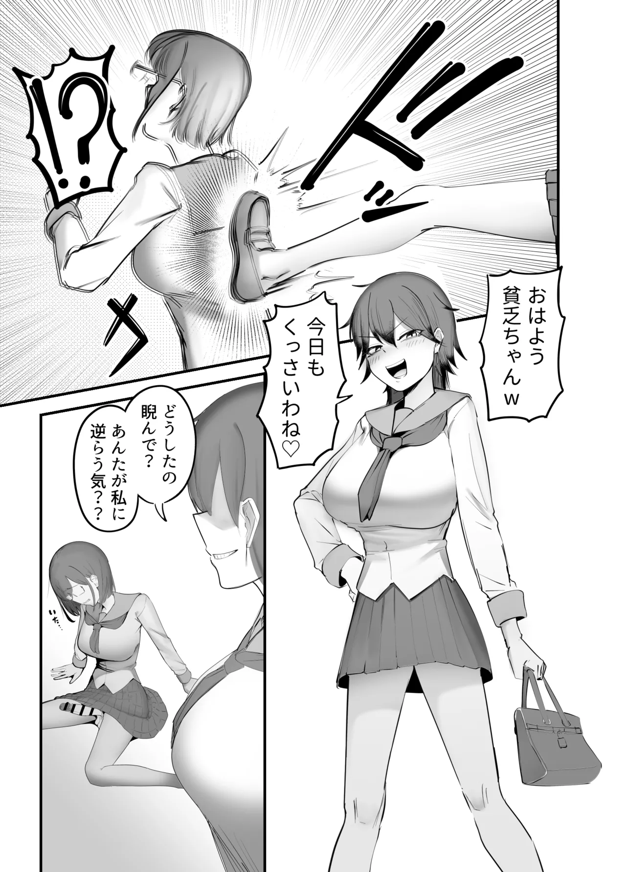 ふたなりとイジメでSEXさせられる話 Page.4