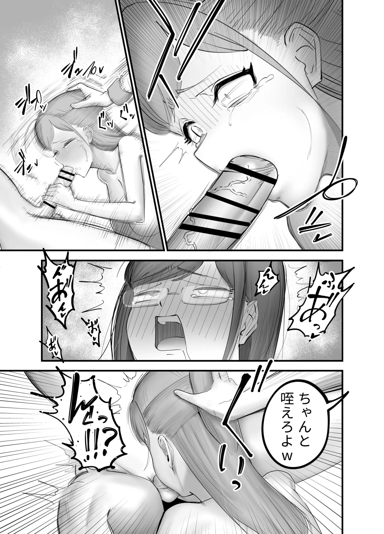 ふたなりとイジメでSEXさせられる話 Page.8