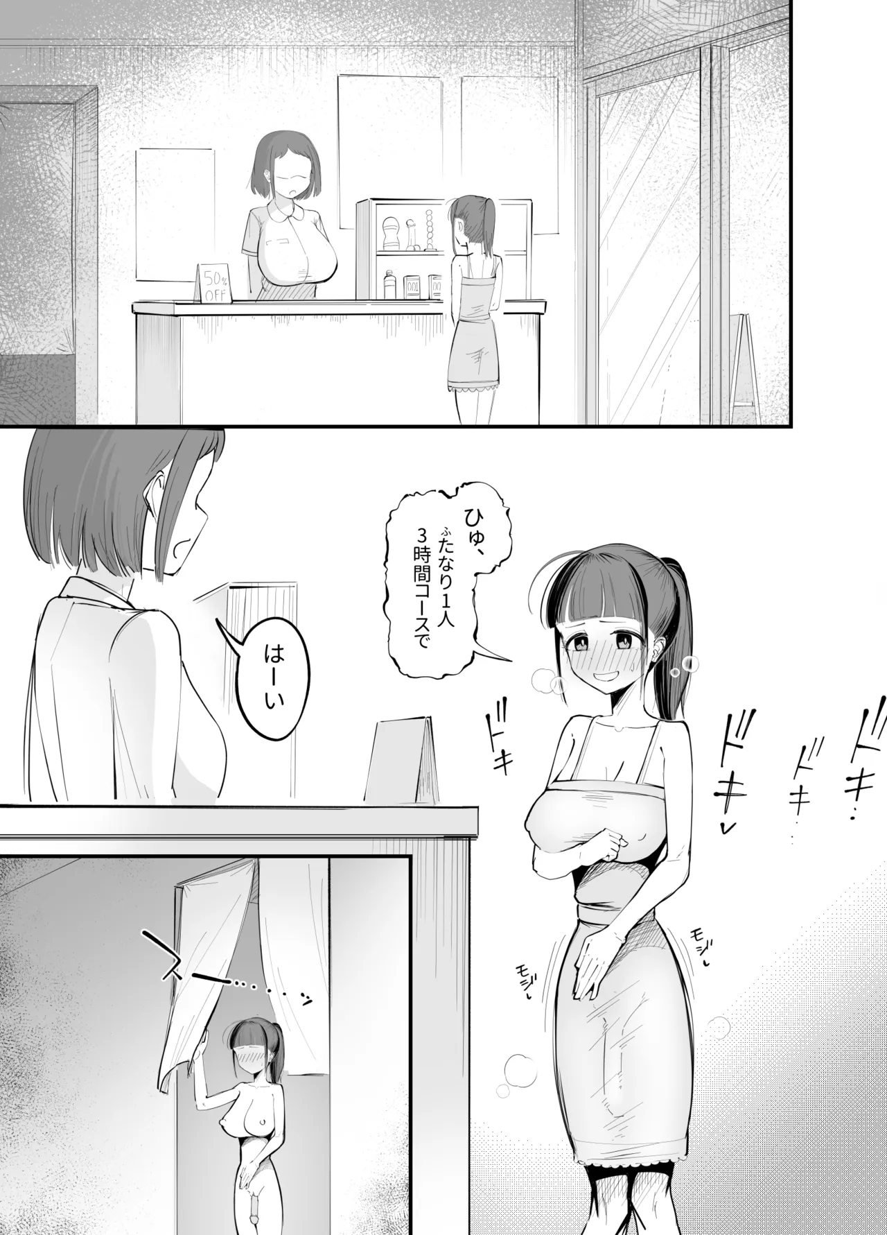 ふたなり擬牝台店に潜入チャレンジ Page.2