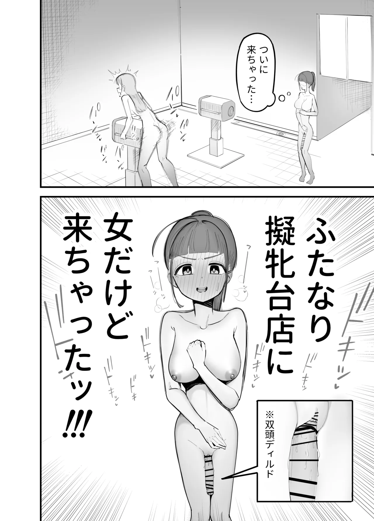 ふたなり擬牝台店に潜入チャレンジ Page.3