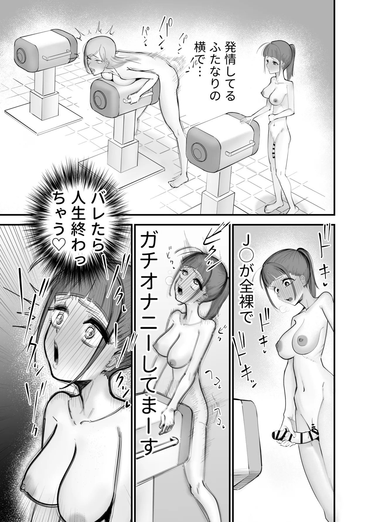 ふたなり擬牝台店に潜入チャレンジ Page.4