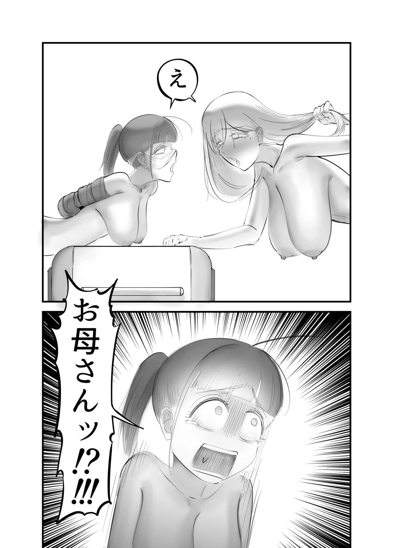 ふたなり擬牝台店に潜入チャレンジ 2 Page.16