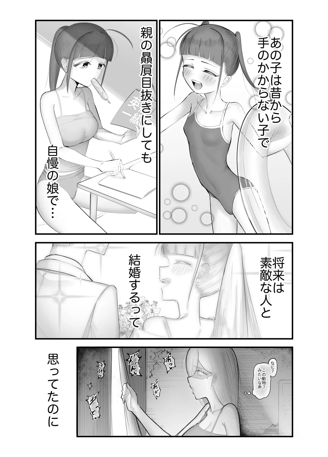 ふたなり擬牝台店に潜入チャレンジ 2 Page.2
